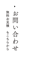 お問い合わせ